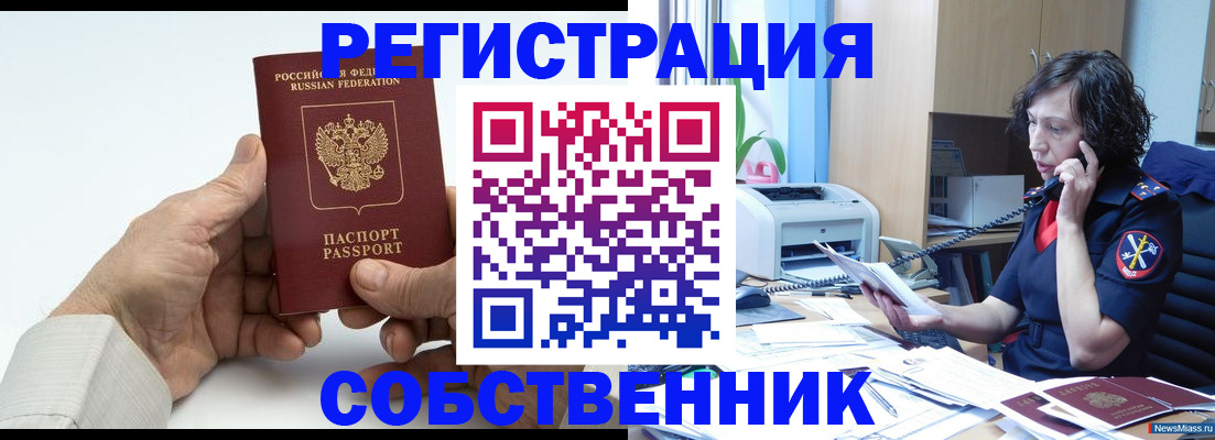 прописка 2025 в Крыму
